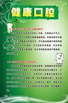 健康教育宣传栏