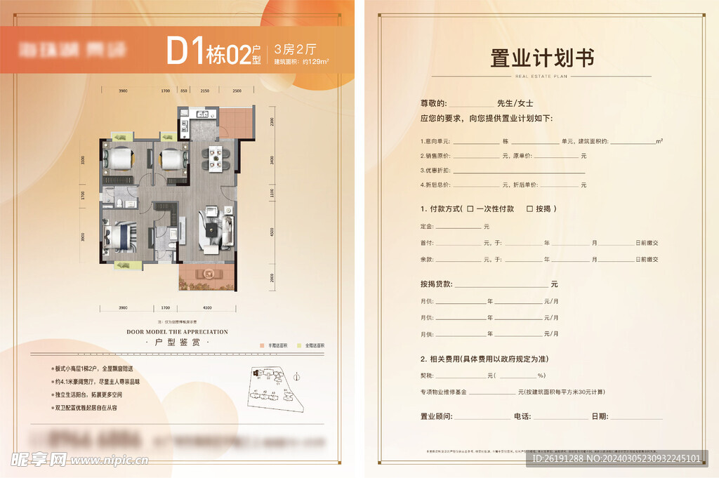 户型单张