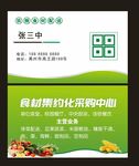 简约名片 配餐名片
