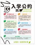 入学公约 家长公约