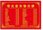 物价牌