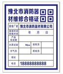 消防合格证