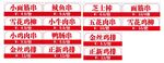 鸡排标签