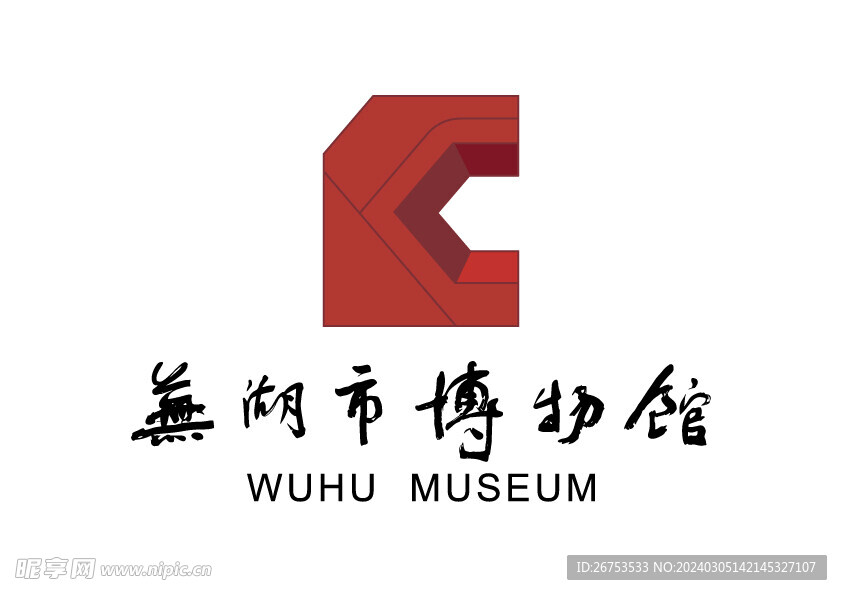 芜湖市博物馆 LOGO 标志