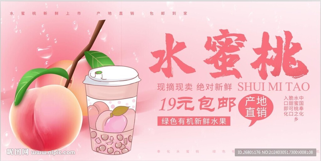 水蜜桃