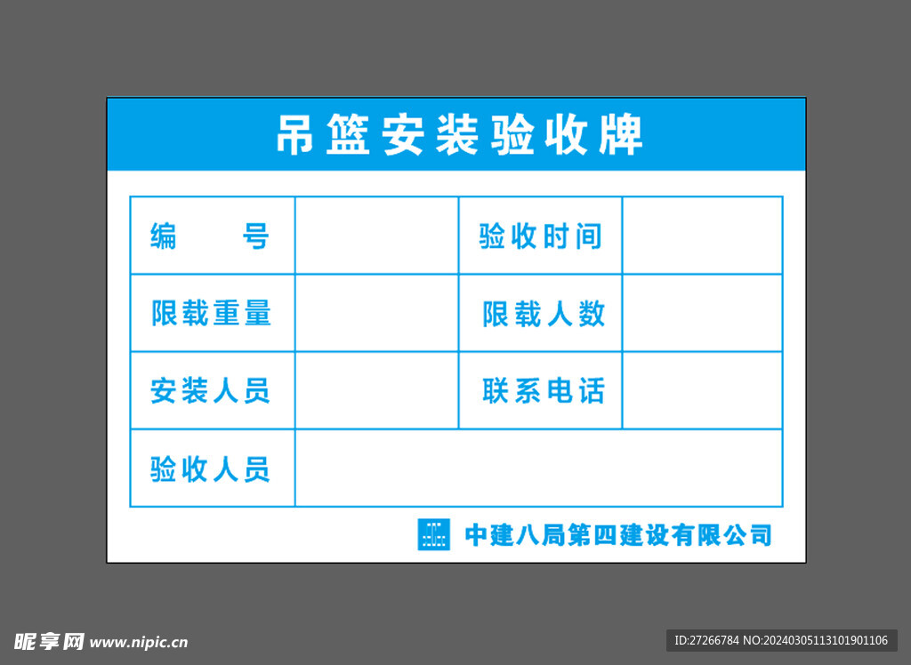 吊篮安装验收牌