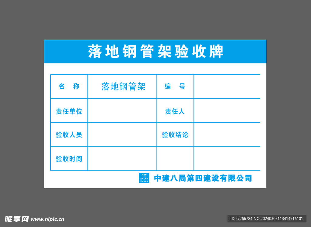 落地钢管架验收牌