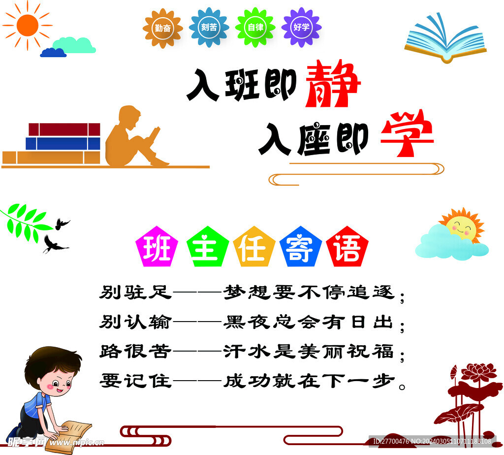班主任寄语