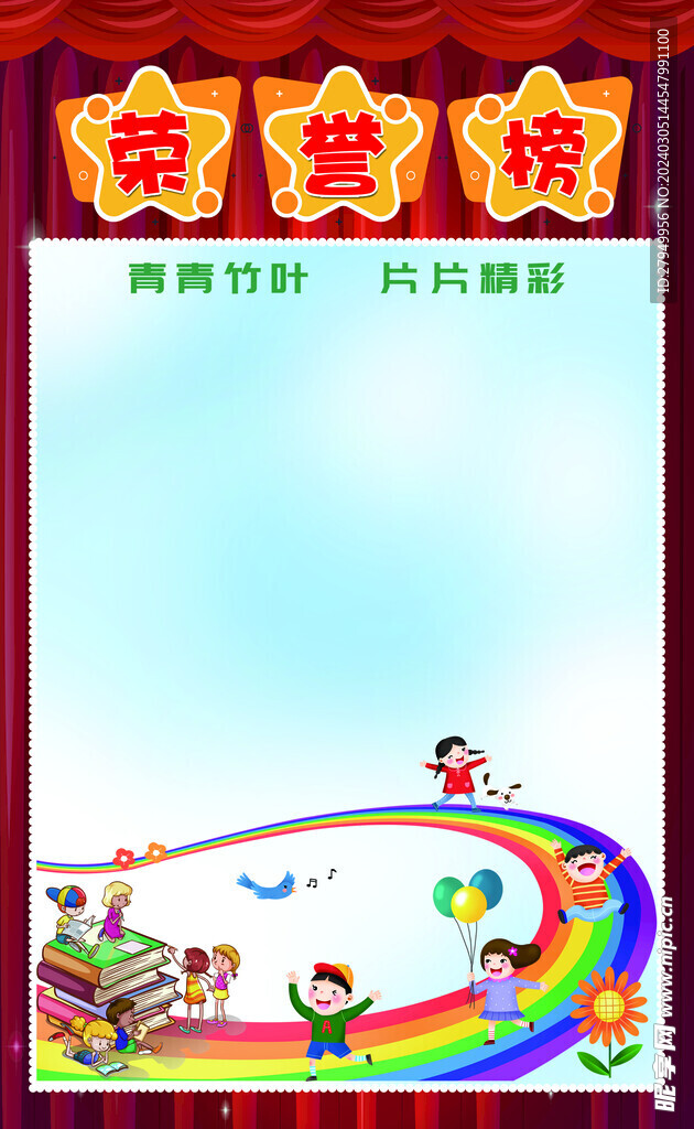荣誉榜