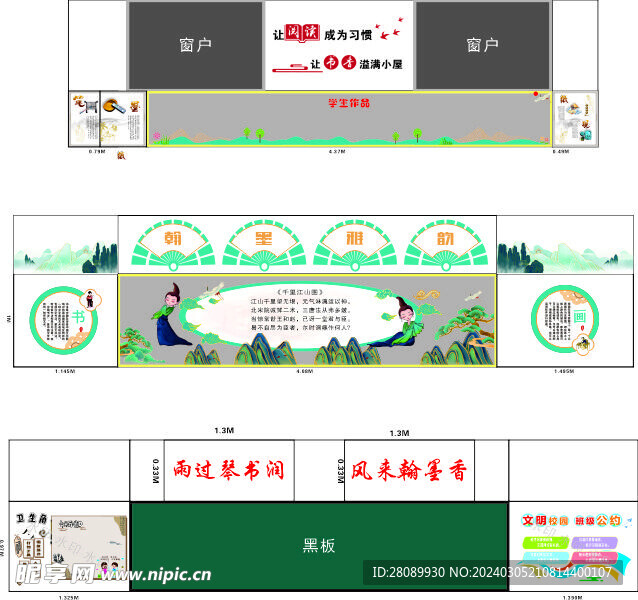 校园文化墙