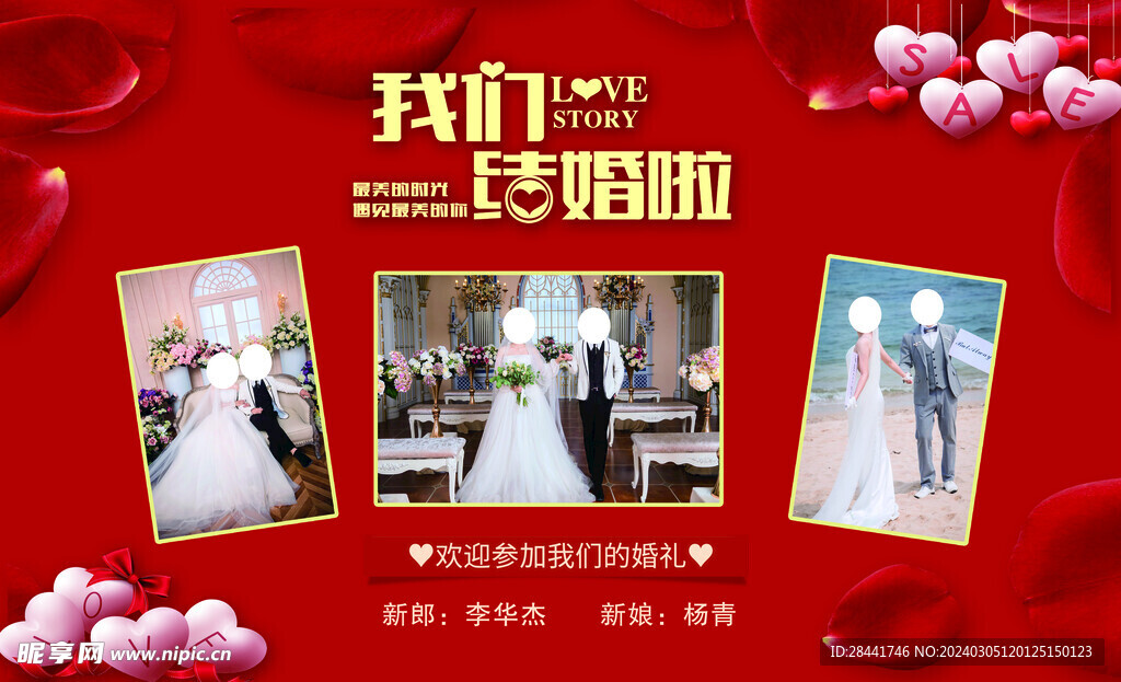 我们结婚啦