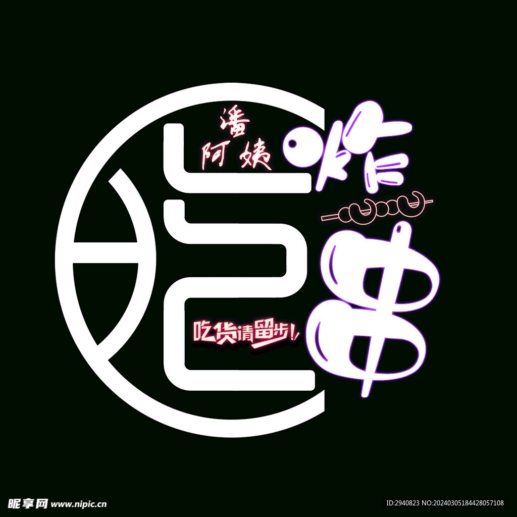 串LOGO图片