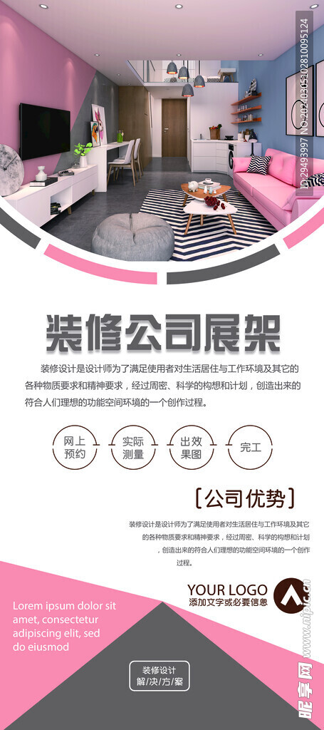 装修展架模板