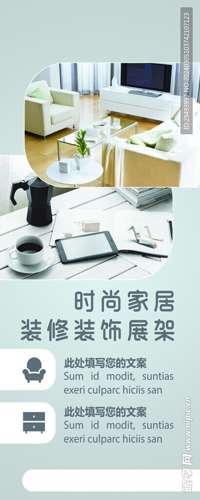 装修展架模板