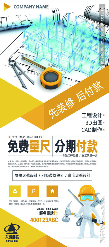 装修展架模板