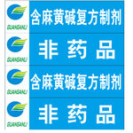 广安利药牌