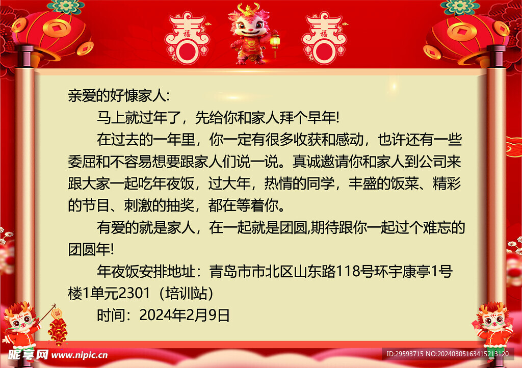 邀请函