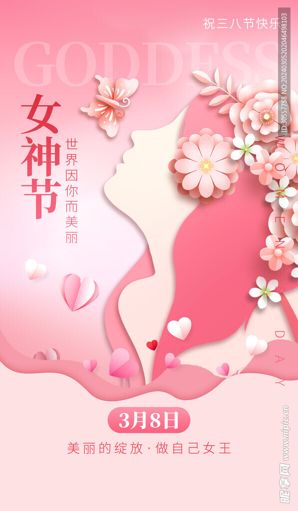 38女神节女性粉色剪纸海报
