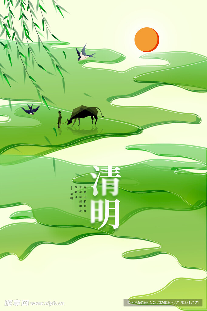 清明节