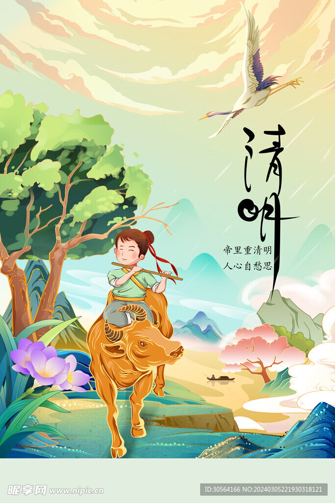 清明节