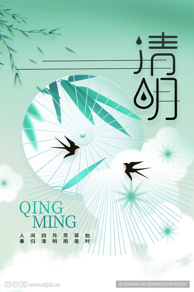 清明节