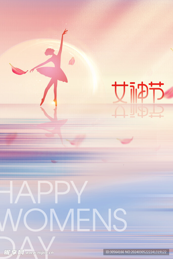 女神节