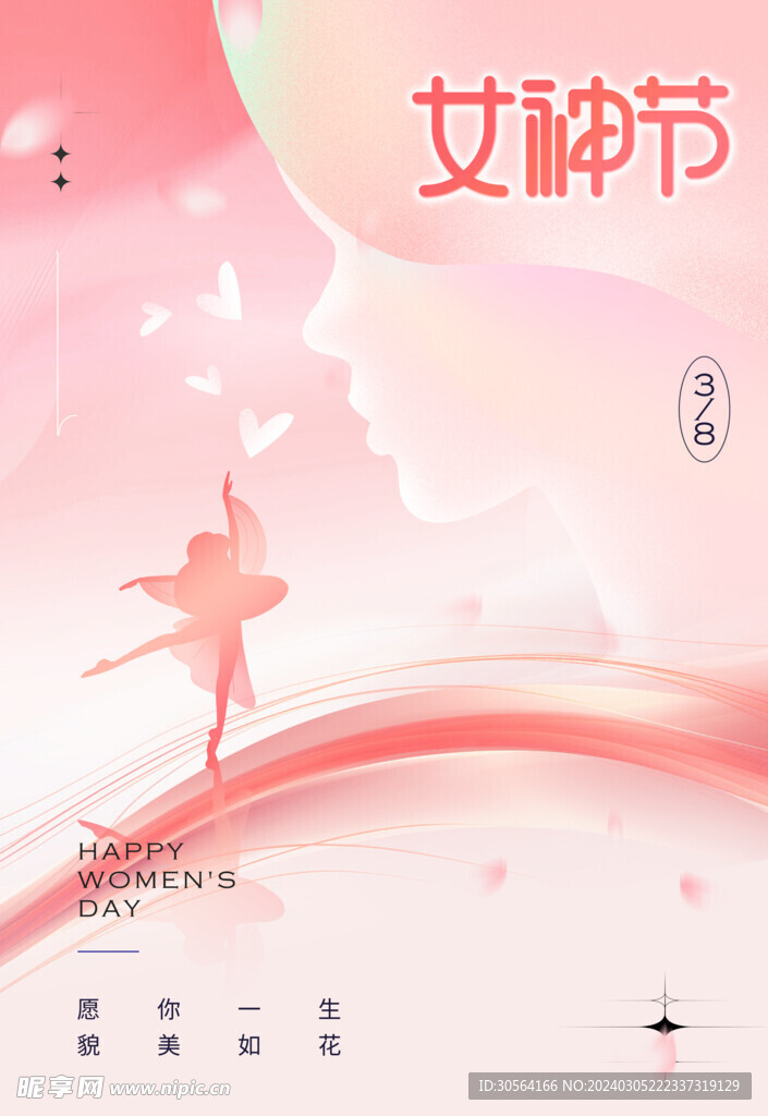 女神节