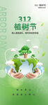 植树节海报 广告设计 环保 