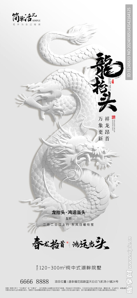 地产龙抬头海报