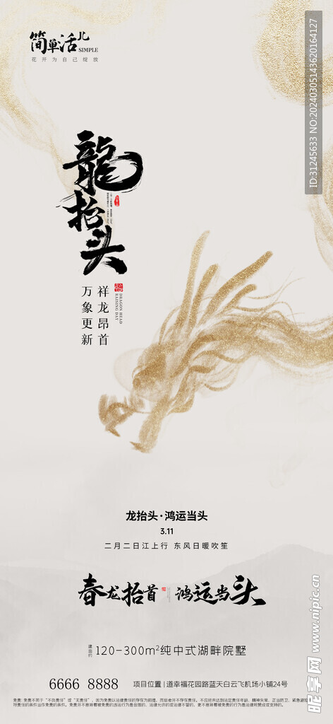 地产龙抬头海报