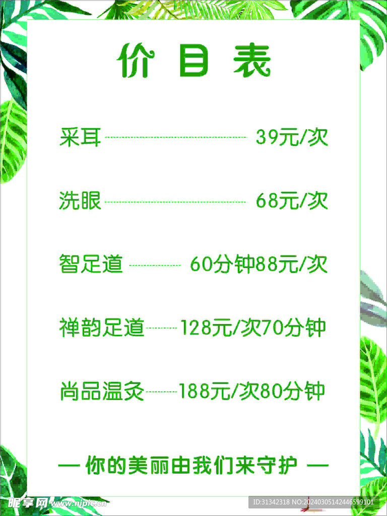 美容海报