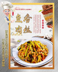 鱼香肉丝