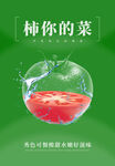 蔬菜水果西红柿海报