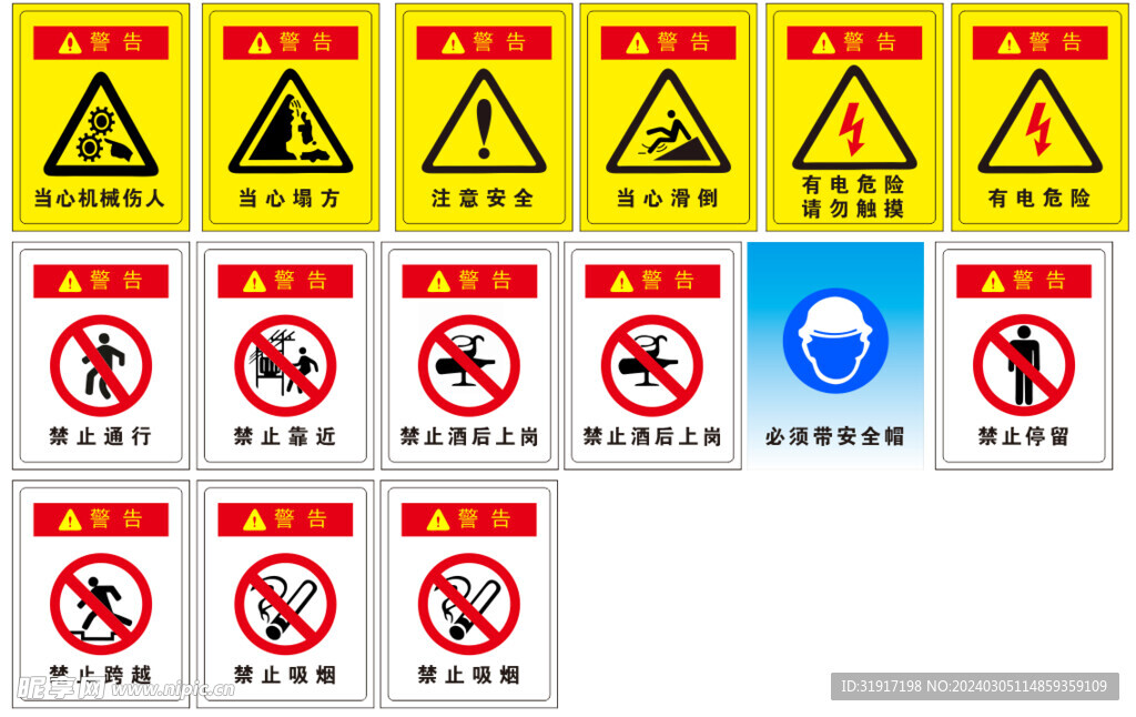 安全标识牌 工地警示标牌