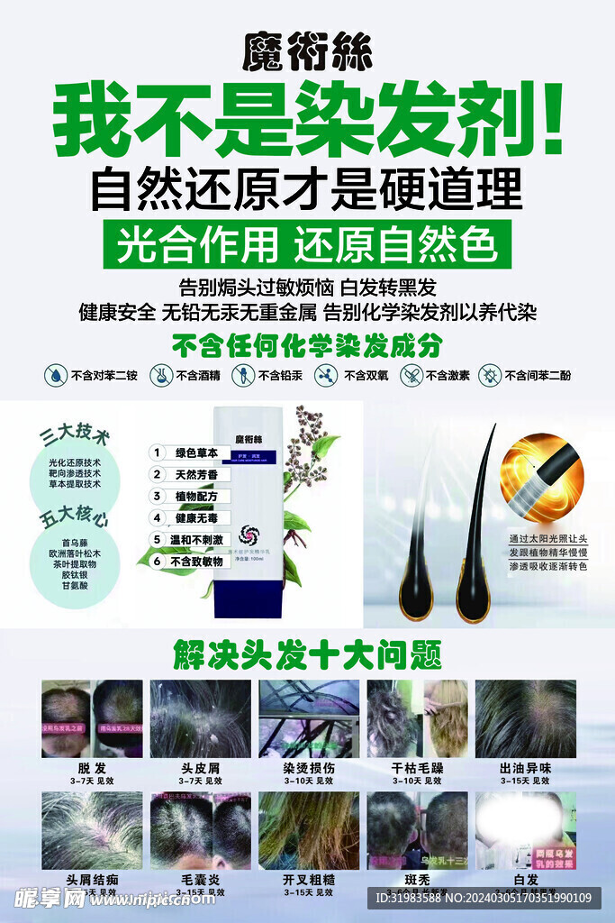 染发剂