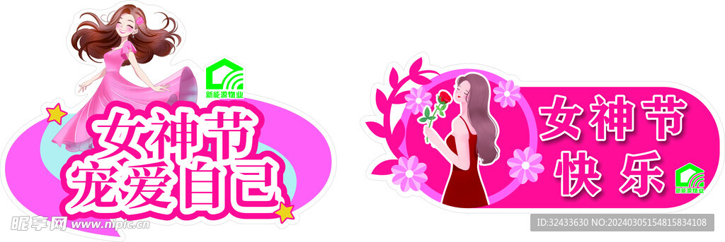 女神节手举牌