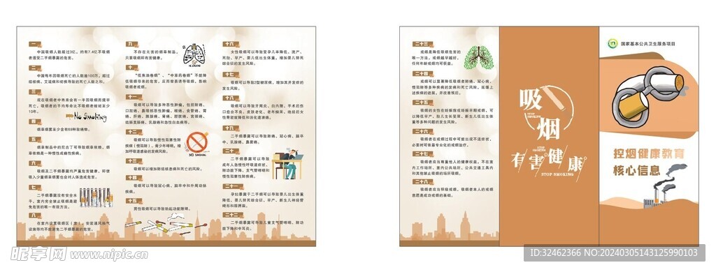 控烟三折页