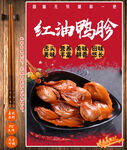 麻辣鸭胗