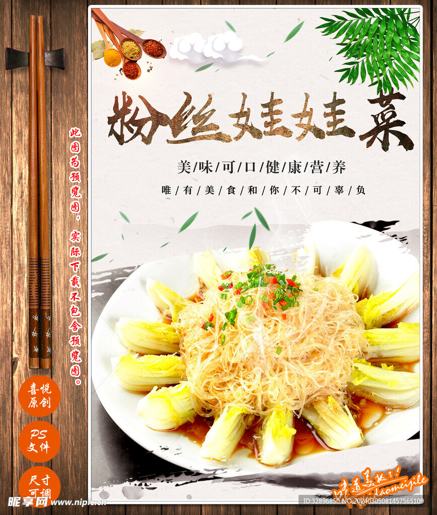 粉丝娃娃菜