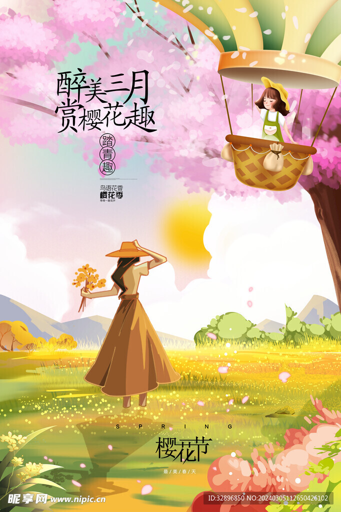 春天海报