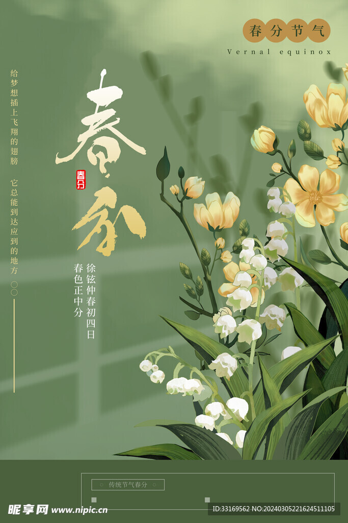 春分 节气