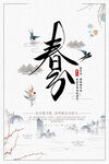 春分海报