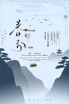 春分海报