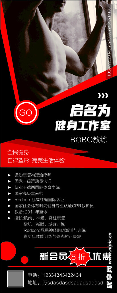 健身