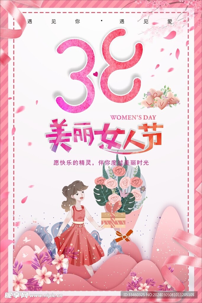 38女神节