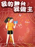 演讲
