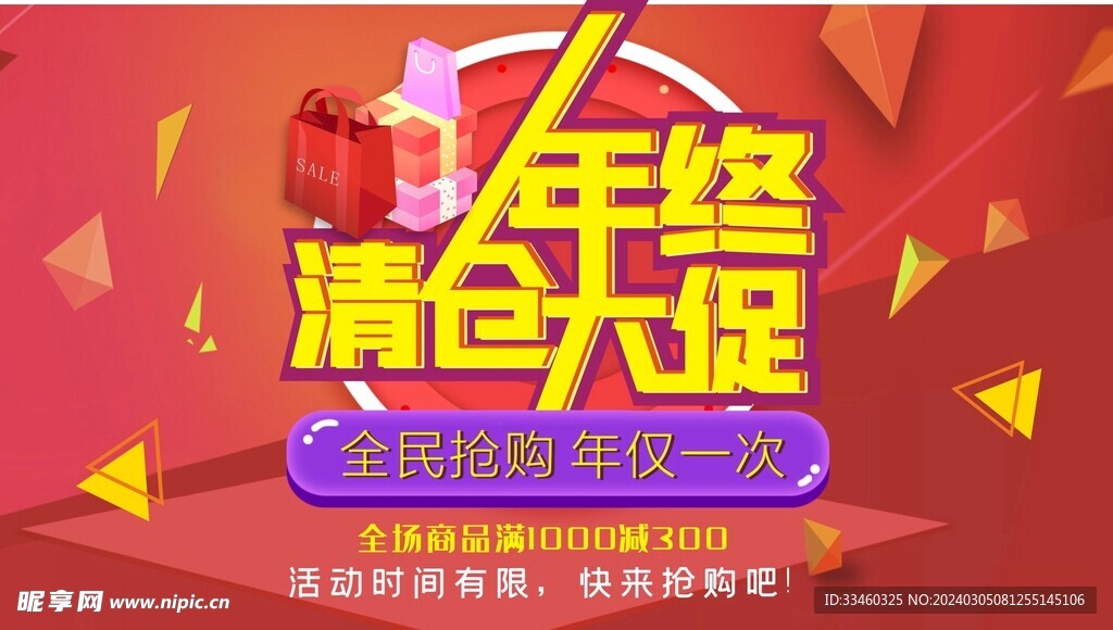 清仓促销