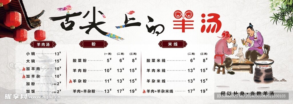 羊汤