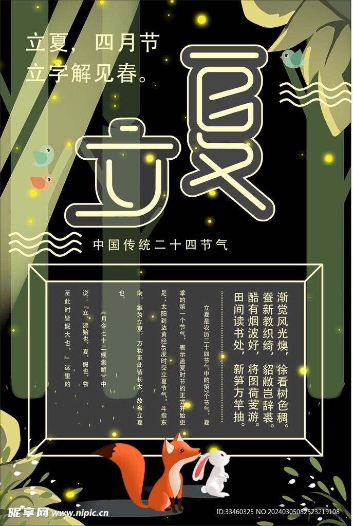 立夏