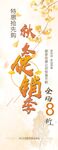 秋冬促销季
